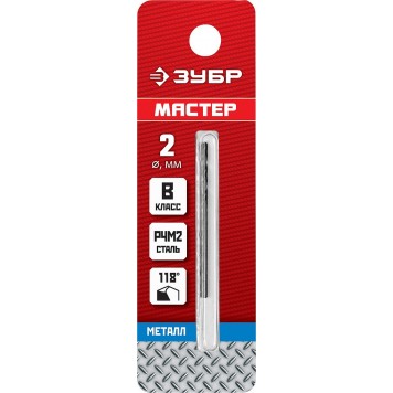 29605-2 | Сверло по металлу быстрорежущая сталь, класс В, d=2 мм, ЗУБР МАСТЕР-1