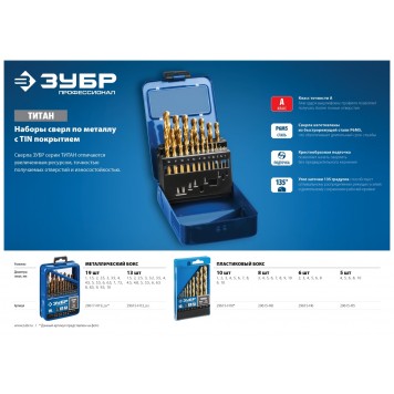 29615-H6 | Набор сверл по металлу 6 шт (d=2-8 мм), сталь Р6М5, класс А, Титан, ЗУБР ПРОФЕССИОНАЛ-2