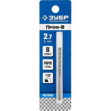 29621-2.7 | Сверло по металлу Проф-В, класс В, Р6М5, d=2,7 мм, ЗУБР ПРОФЕССИОНАЛ-1