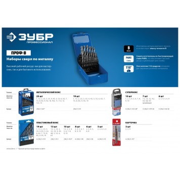 29621-H13 | Набор сверл по металлу 13 шт (d=1,5 - 6,5 мм), Проф-В, ЗУБР ПРОФЕССИОНАЛ-2