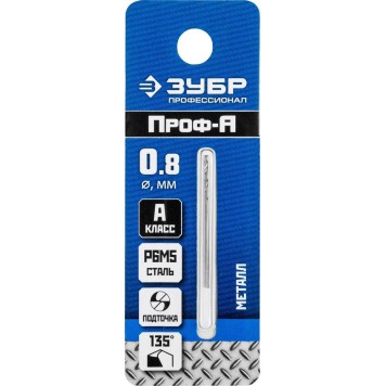 29625-0.8 | Сверло по металлу Проф-А, класс А, сталь Р6М5, d=0,8 мм, ЗУБР ПРОФЕССИОНАЛ-1