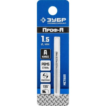 29625-1.5 | Сверло по металлу Проф-А, класс А, сталь Р6М5, d=1,5 мм, ЗУБР ПРОФЕССИОНАЛ-1