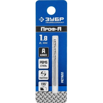 29625-1.8 | Сверло по металлу Проф-А, класс А, сталь Р6М5, d=1,8 мм, ЗУБР ПРОФЕССИОНАЛ-1
