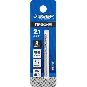 29625-2.1 | Сверло по металлу Проф-А, класс А, сталь Р6М5, d=2,1 мм, ЗУБР ПРОФЕССИОНАЛ-1