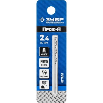 29625-2.4 | Сверло по металлу Проф-А, класс А, сталь Р6М5, d=2,4 мм, ЗУБР ПРОФЕССИОНАЛ-1