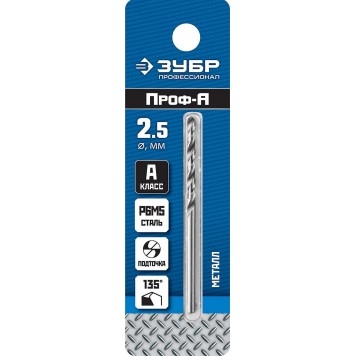 29625-2.5 | Сверло по металлу Проф-А, класс А, сталь Р6М5, d=2,5 мм, ЗУБР ПРОФЕССИОНАЛ-1