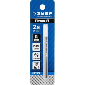 29625-2.9 | Сверло по металлу Проф-А, класс А, сталь Р6М5, d=2,9 мм, ЗУБР ПРОФЕССИОНАЛ-1