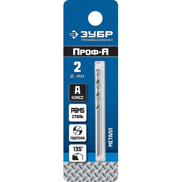 29625-2 | Сверло по металлу Проф-А, класс А, сталь Р6М5, d=2,0 мм, ЗУБР ПРОФЕССИОНАЛ-1