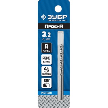 29625-3.2 | Сверло по металлу Проф-А, класс А, сталь Р6М5, d=3,2 мм, ЗУБР ПРОФЕССИОНАЛ-1