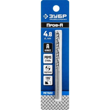 29625-4.8 | Сверло по металлу Проф-А, класс А, сталь Р6М5, d=4,8 мм, ЗУБР ПРОФЕССИОНАЛ-1