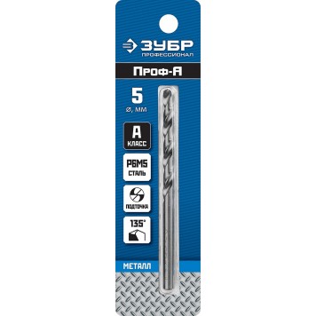 29625-5 | Сверло по металлу Проф-А, класс А, сталь Р6М5, d=5,0 мм, ЗУБР ПРОФЕССИОНАЛ-1