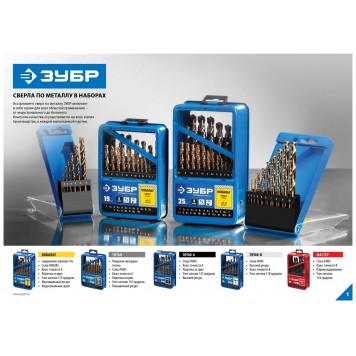 29625-H20-P | Набор сверл по металлу 20 шт (d=0,33-1,0 мм), Проф-А, класс А, сталь Р6М5, ЗУБР ПРОФЕССИОНАЛ-0