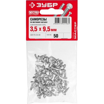 300176-35-09 | Саморезы со сверлом для листового металла, 9.5 х 3.5 мм, 50 шт, оцинкованные, ЗУБР СЛМ-СЦ-3
