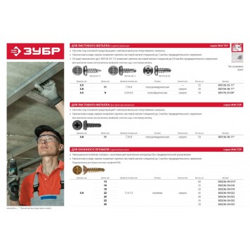 300236-39-032 | Саморезы для оконного профиля, 32 х 3.9 мм, 35 шт, ЗУБР СОП-2