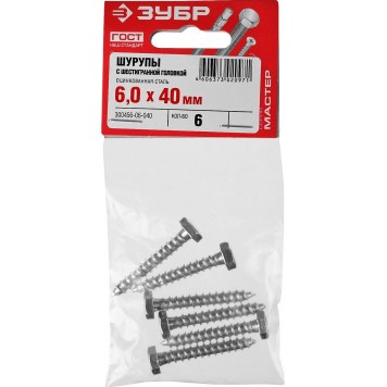 300456-06-040 | Шурупы с шестигранной головкой (DIN 571), 40 х 6 мм, 6 шт, ШДШ, ЗУБР МАСТЕР-3