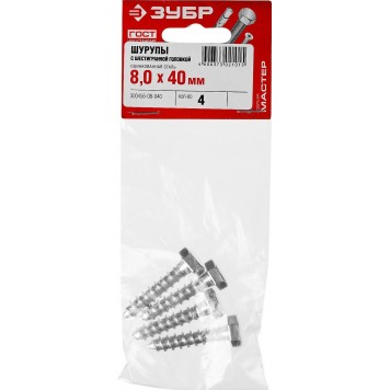 300456-08-040 | Шурупы с шестигранной головкой (DIN 571), 40 х 8 мм, 4 шт, ШДШ, ЗУБР МАСТЕР-3