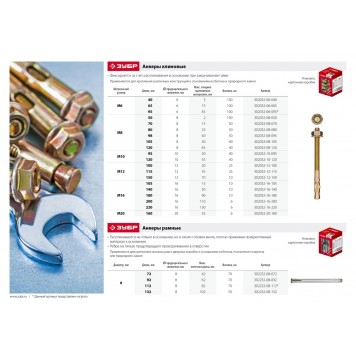 302032-16-180 | Анкер клиновой, М16 х 180 мм, 10 шт, желтопассивированный, ЗУБР-1