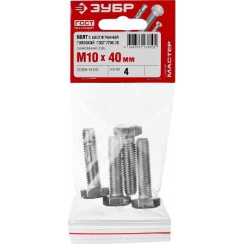 303086-10-040 | Болт ГОСТ 7798-70, M10 x 40 мм, 4 шт, кл. пр. 5.8, оцинкованный, ЗУБР МАСТЕР-4