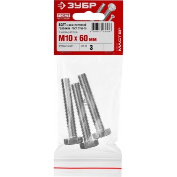 303086-10-060 | Болт ГОСТ 7798-70, M10 x 60 мм, 3 шт, кл. пр. 5.8, оцинкованный, ЗУБР МАСТЕР-4