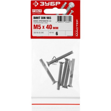 303116-05-040 | Винт DIN 965, M5 x 40 мм, 6 шт, кл. пр. 4.8, оцинкованный, ЗУБР МАСТЕР-4