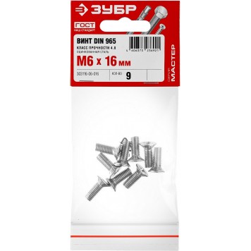 303116-06-016 | Винт DIN 965, M6 x 16 мм, 9 шт, кл. пр. 4.8, оцинкованный, ЗУБР МАСТЕР-4