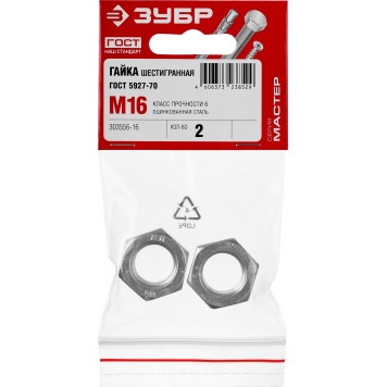 303556-16 | Гайка ГОСТ 5927-70, M16, 2 шт, кл. пр. 6, оцинкованная, ЗУБР МАСТЕР-4