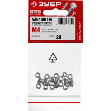 303586-04 | Гайка DIN 985 с нейлоновым кольцом, M4, 20 шт, кл. пр. 6, оцинкованная, ЗУБР МАСТЕР-4