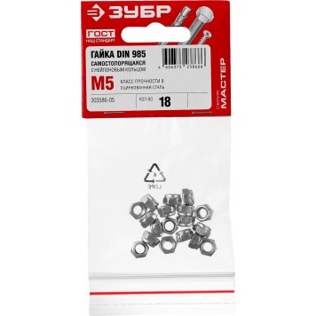 303586-05 | Гайка DIN 985 с нейлоновым кольцом, M5, 18 шт, кл. пр. 6, оцинкованная, ЗУБР МАСТЕР-4