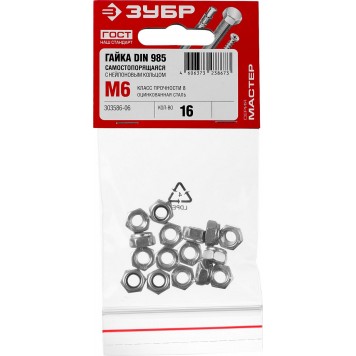 303586-06 | Гайка DIN 985 с нейлоновым кольцом, M6, 16 шт, кл. пр. 6, оцинкованная, ЗУБР МАСТЕР-4