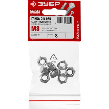 303586-08 | Гайка DIN 985 с нейлоновым кольцом, M8, 8 шт, кл. пр. 6, оцинкованная, ЗУБР МАСТЕР-4