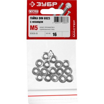 303636-05 | Гайка DIN 6923 с фланцем, M5, 16 шт, кл. пр. 8, оцинкованная, ЗУБР МАСТЕР-4