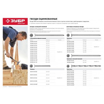 305140-25-030 | Гвозди ершеные оцинкованные, 30 х 2.5 мм, 5 кг, ЗУБР МАСТЕР-2
