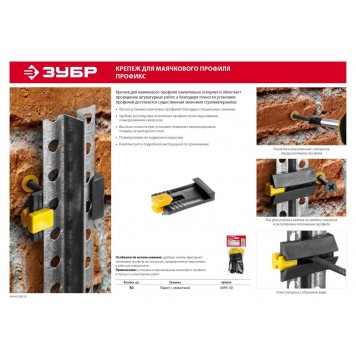 3095-50 | 50 шт зажим пластиковый для маячкового профиля, ЗАМШ-П, ЗУБР МАСТЕР-2