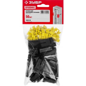 3095-50 | 50 шт зажим пластиковый для маячкового профиля, ЗАМШ-П, ЗУБР МАСТЕР-3