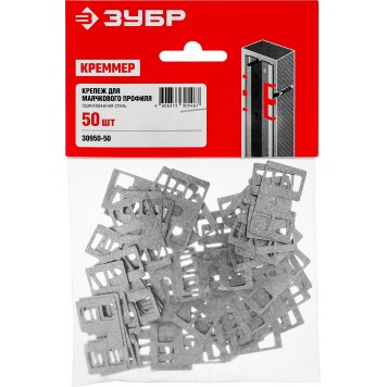 30950-50 | 50 шт крепление для установки маячковых профилей, креммер, ЗУБР МАСТЕР-3