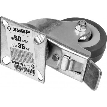 30956-50-B | Колесо поворотное с тормозом d=50 мм, г/п 35 кг, резина/полипропилен, ЗУБР МАСТЕР-5