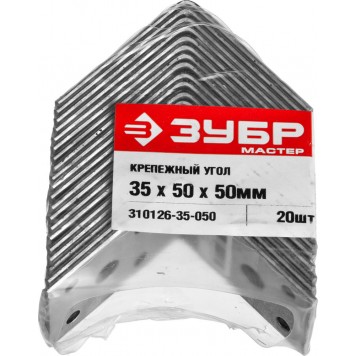 310126-35-050 | Уголок крепежный, 35х50х50 х 2мм, УК-2.0, ЗУБР МАСТЕР-4