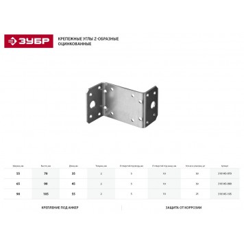 310145-090 | Уголок крепежный Z-образный, 65х90х45 х 2мм, 50шт, ЗУБР МАСТЕР-1