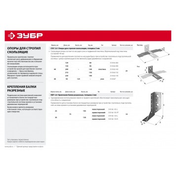 310166-105-L | Крепление балки разрезное 105х75х25 х 2мм, левостороннее, КБР-2.0, ЗУБР МАСТЕР-2