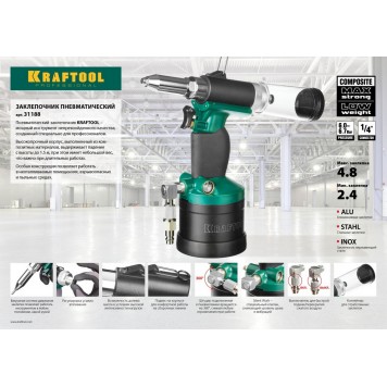 31188 | Заклепочник пневматический 2.4-4.8 мм, KRAFTOOL ARC-48 VACUUM-LOCK-1