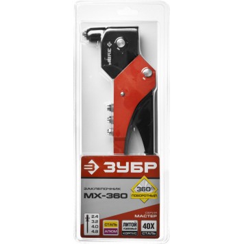 31191 | Заклепочник поворотный 0-360°, для заклёпок d=2,4-4,8 мм из алюминия и стали, литой корпус, МХ360, ЗУБР МАСТЕР-4
