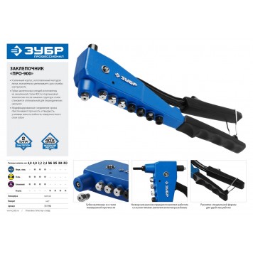 31196 | Заклепочник для резьбовых (М3, М4, М5, М6), для вытяжных d=2,4-4,8 мм - Al, сталь; d=2,4-4,0 мм - нержсталь, ЗУБР ПРОФЕССИОНАЛ-3