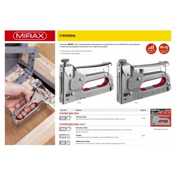 3146 | Степлер для скоб 3-в-1: тип 140 (4-14 мм) / 300 (10-14 мм) / 28 (10-12 мм), MIRAX-1