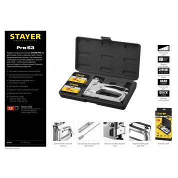 3150-H4_z01 | Степлер "Pro 53" для скоб тип 53 (4-14 мм), в кейсе, STAYER PROFESSIONAL-4