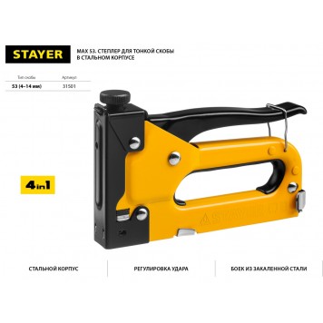 31501 | Степлер "Max 53" с регулировкой силы удара, металлический корпус, для тонкой скобы тип 53 (4-14 мм), STAYER MASTER-1