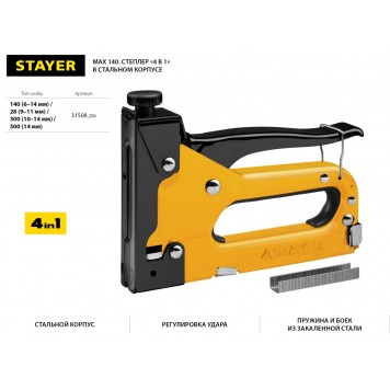 31508_z02 | Степлер "Max 140" с регулировкой силы удара, металл корпус 4-в-1: тип 140 (6-14 мм) / 28 (10-12 мм) / 300 (10-14 мм) / 500 (14 мм), STAYER-1