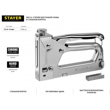 3150_z01 | Степлер для скоб "Pro 53" тип 53 (4-14 мм), STAYER PROFESSIONAL-1