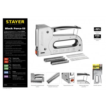 31515_z01 | Степлер для скоб 6-в-1: тип 53 (6-14 мм) / 140 (6-14 мм) / 13 (6-14 мм) / 53F (6-14 мм) / 300 (16 мм) / 500 (16 мм), STAYER-4