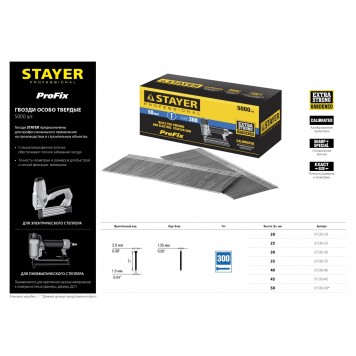 31530-40 | 40 мм гвозди для нейлера тип 300, 5000 шт, STAYER-2