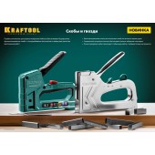 16 мм скобы для степлера тип 80, 5000 шт, KRAFTOOL 31780-16